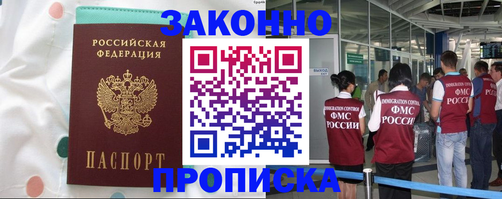 временная регистрация для школы в Павловском Посаде